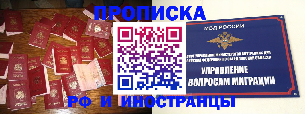 временная регистрация собственник в Ейске